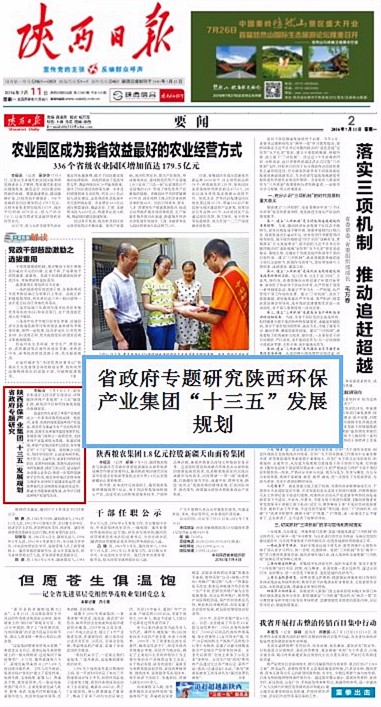 1468199274487888MobK.jpg 陜西日?qǐng)?bào)報(bào)道集團(tuán)十三五匯報(bào).jpg