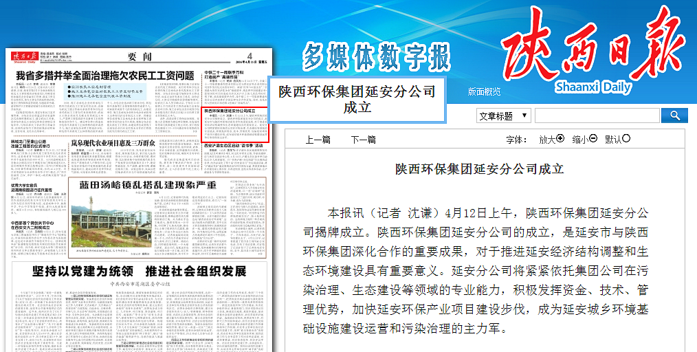 1469087109715796mAU0.png 陜西日?qǐng)?bào)報(bào)道延安分公司成立_副本.png