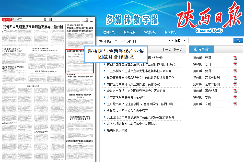 1477453844675047GeZd.png 陜西日報報道與灞橋區(qū)簽約.png