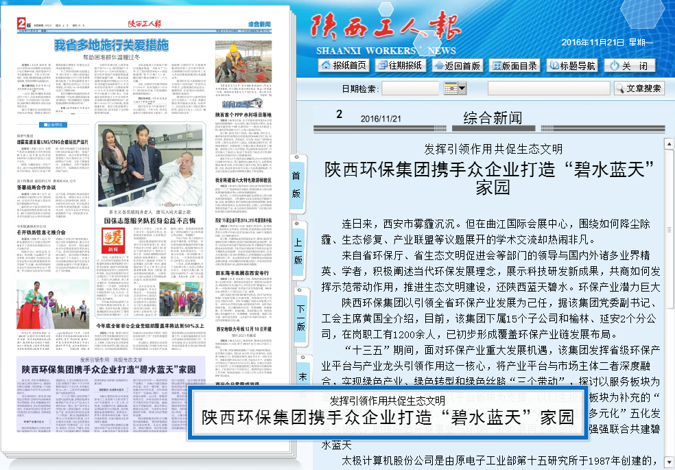 1479696072621972mY52.png 陜工報報道環(huán)博會.png