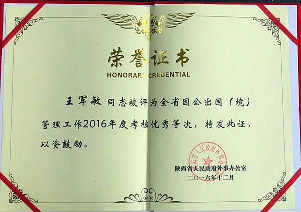 1482912754362575K99F.jpg 王軍敏獲獎(jiǎng)_副本.jpg