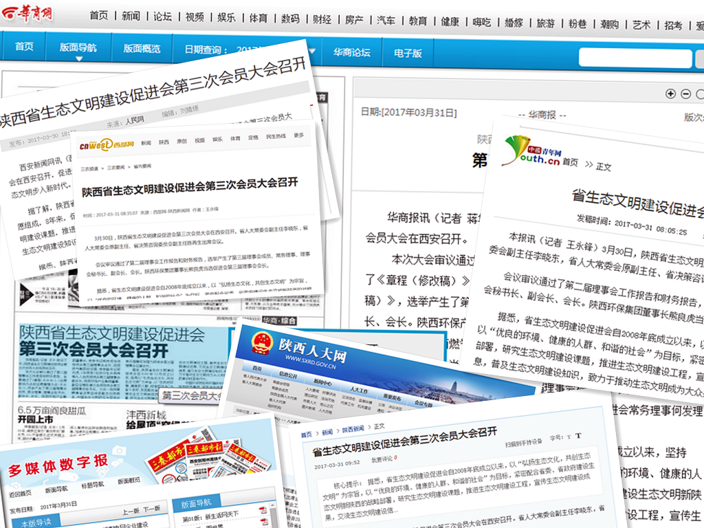 1490954759390842Iy4P.png 促進(jìn)會換屆媒體報(bào)道.png