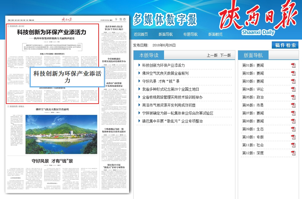 1530063651694267Ar9y.jpg 陜西日?qǐng)?bào).jpg