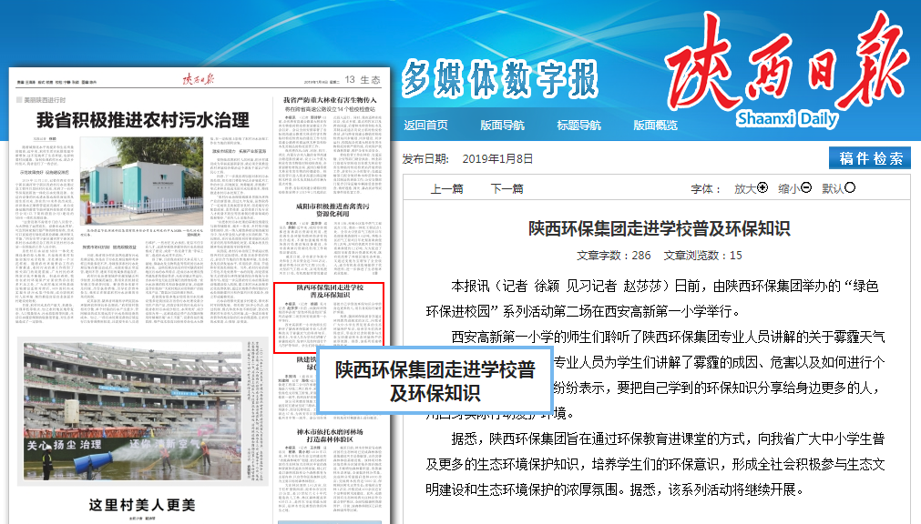 15469078858191191Q8c.png 陜西日報(bào)20190108.png