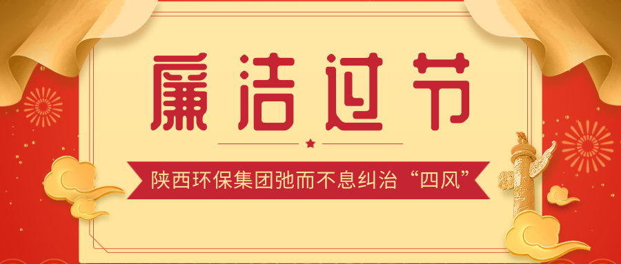 1601425644997284285y.png 廉潔過節(jié).png