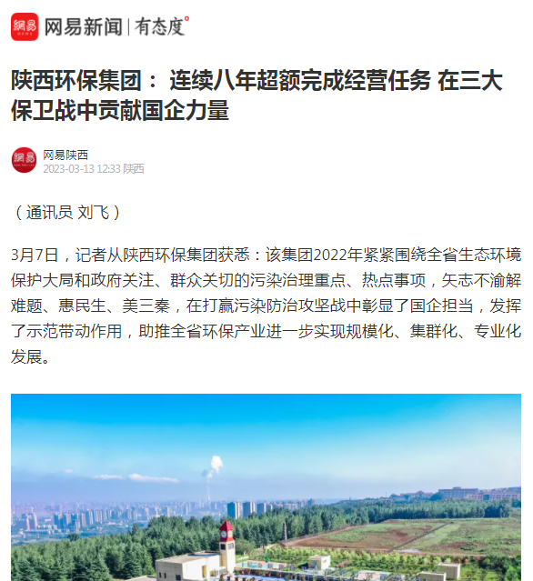 1679013690140404vXYn.png 網(wǎng)易新聞報道.png